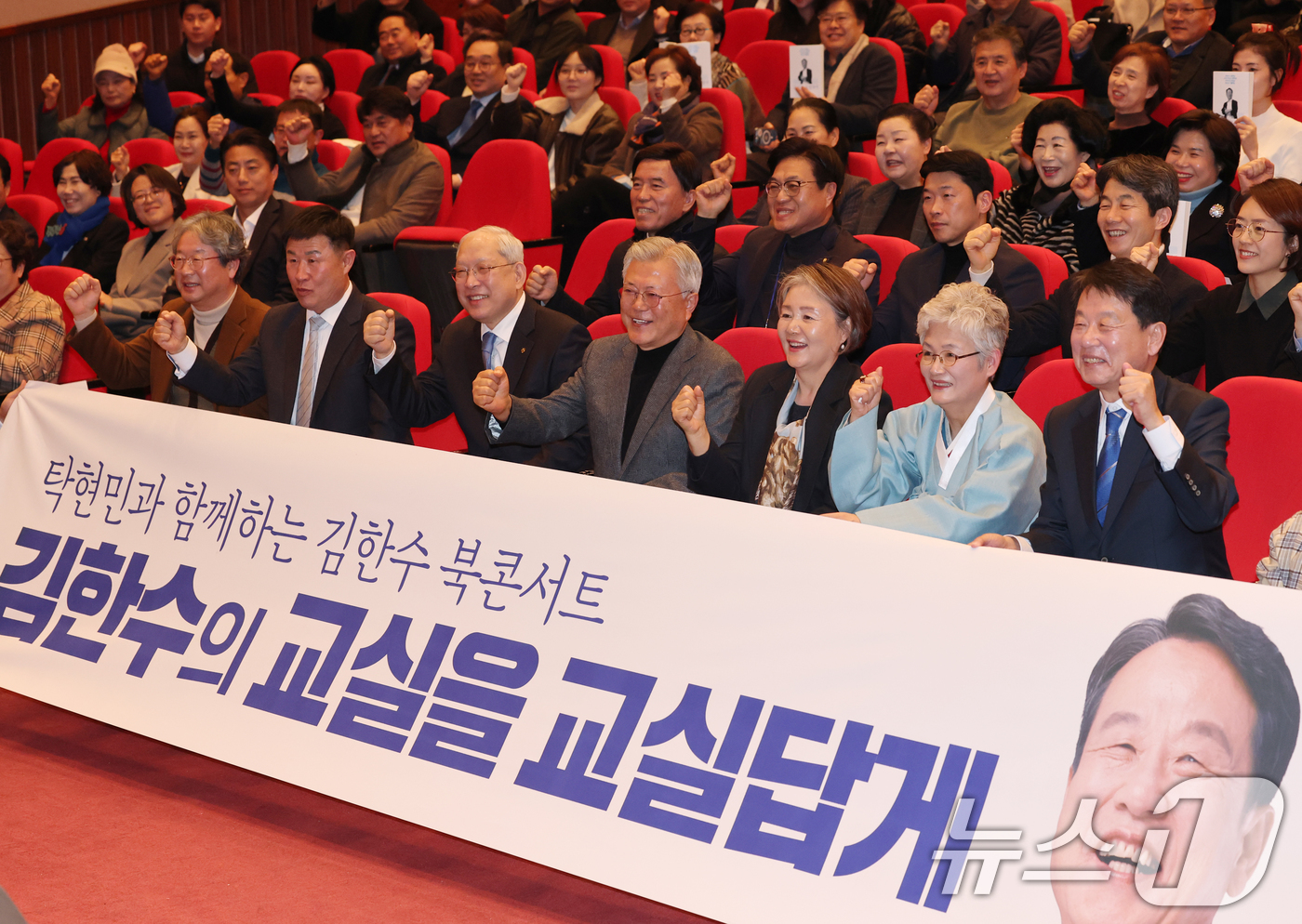 (대전=뉴스1) 김기태 기자 = 문재인 전 대통령과 김정숙 여사가 17일 대전 서구 배재대에서 열린 김한수 전 배재대 부총장 출판기념회에서 참석자들과 파이팅을 하며 기념촬영 하고 …