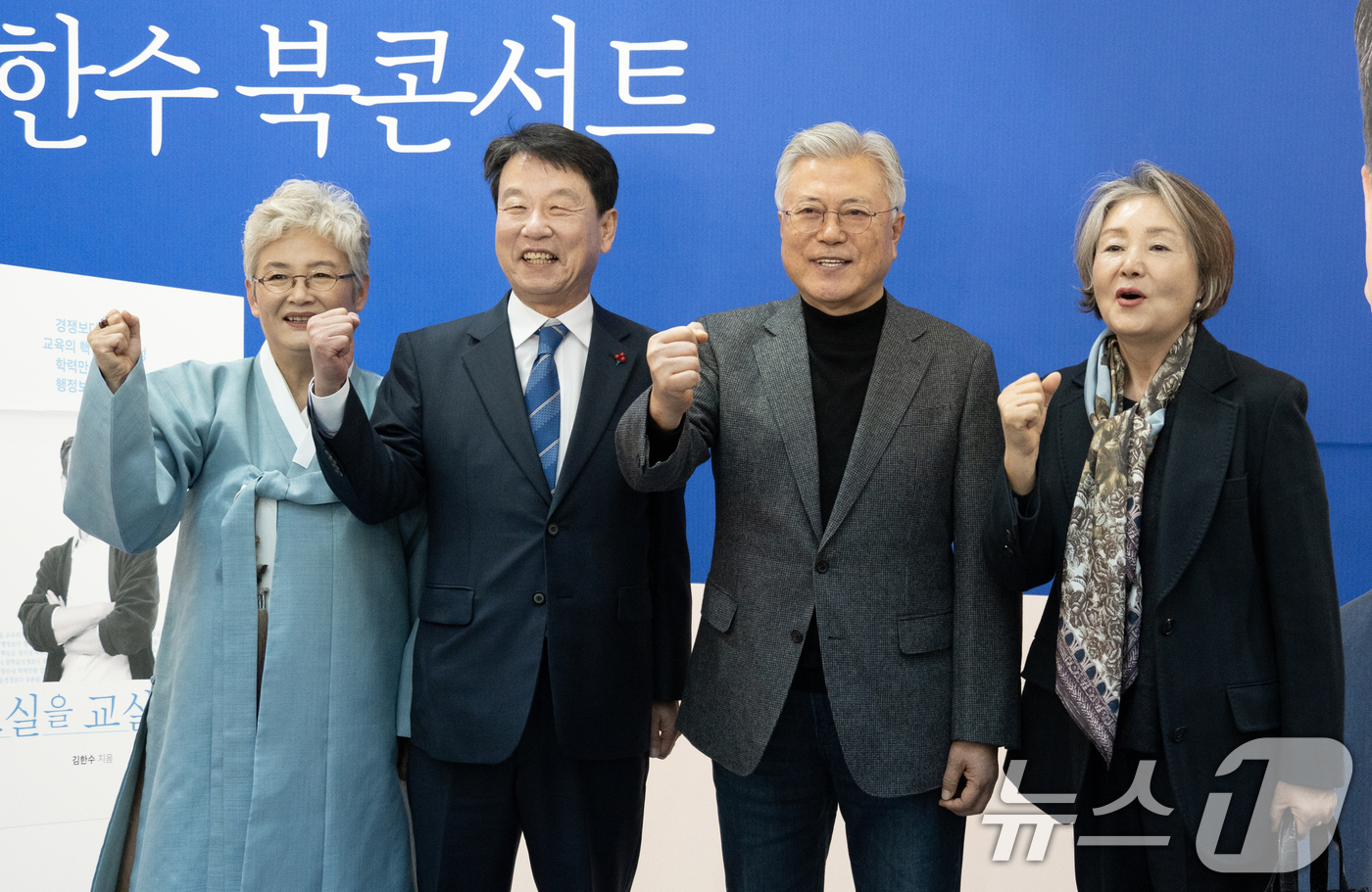 (대전=뉴스1) 김기태 기자 = 문재인 전 대통령과 김정숙 여사가 17일 대전 서구 배재대에서 열린 김한수 전 배재대 부총장 출판기념회에 참석해 김 전 부총장과 포즈를 취하고 있다 …