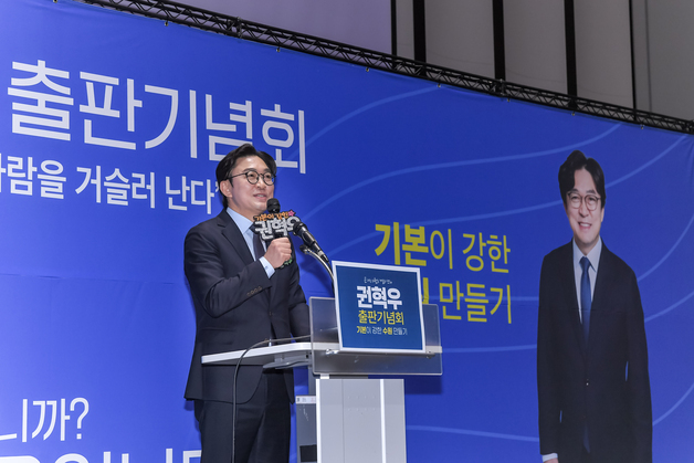 권혁우 기본사회 수원본부 대표, 출판기념회…정치 행보 본격화