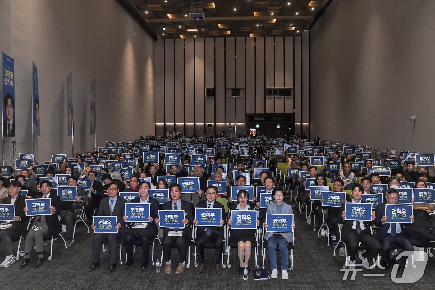 본문 이미지 - 17일 경기 수원시 영통구 하동 수원컨벤션센터 3층 컨벤션홀에서 열린 권혁우 (사)기본사회 수원본부 상임대표(52) 저서 '큰 새는 바람을 거슬러난다' 출판기념회에 참석한 인사들이 기념촬영을 하고 있다. (권 상임대표 측 제공. 재판매 및 DB 금지) 2026.1.17/뉴스1