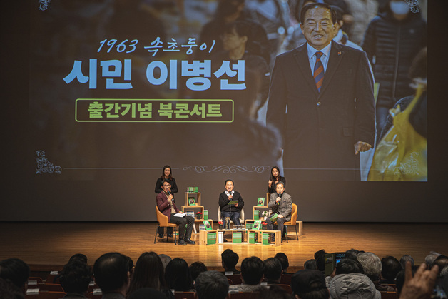 이병선 속초시장 북 콘서트 개최…김진태 지사·이양수 의원 등 참석