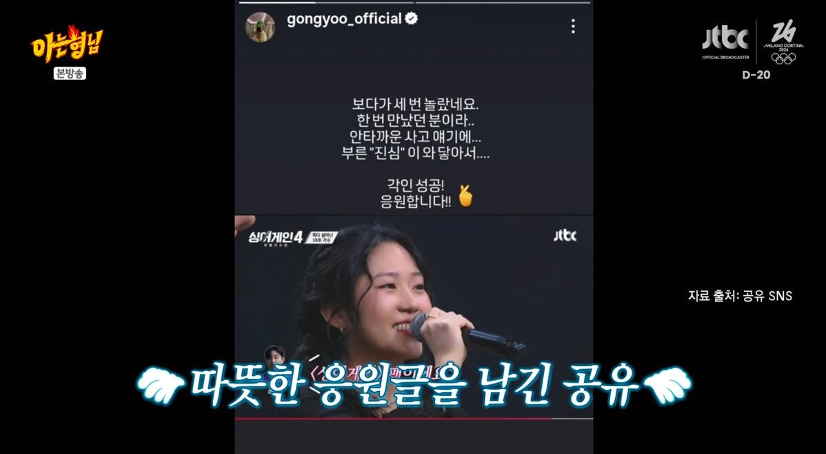 본문 이미지 - '아는 형님' 방송 캡처