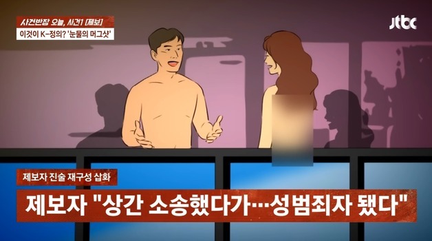 "의사 남편 불륜 증거로 알몸 상간녀 촬영, 성범죄자 됐다" 아내 울분
