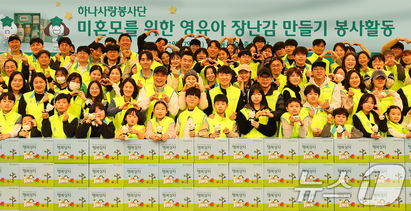 (서울=뉴스1) = 하나금융그룹은 지난 17일 명동 사옥에서 2026년 새해를 맞아 미혼모 가정을 위한 '영유아 장난감 만들기' 임직원 봉사활동을 실시했다고 18일 밝혔다.이번 봉 …
