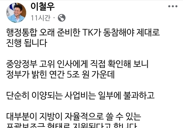 이철우 "TK 행정통합 재논의 필요…김정기 대구시장 권한대행 만날 것"