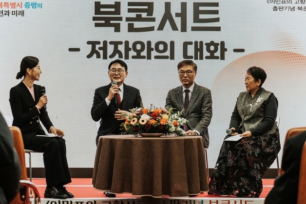 이민표 증평군수 출마 예정자, 북 콘서트 개최