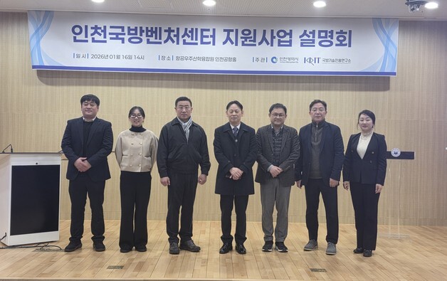 인천시, 국방벤처센터 문 열고 방산혁신클러스터 유치 나서