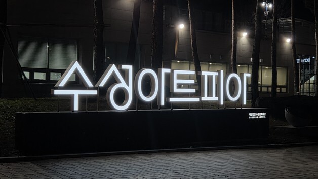 대구 수성아트피아, 2026년 연간 기획공연 프로그램 공개