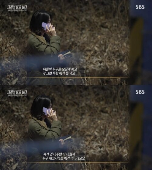 본문 이미지 -  중고차 딜러 A 씨의 어머니 발언. ('그것이 알고 싶다')