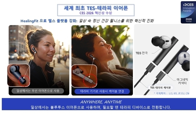 세계 최초 TES 테라피 이어폰…모비프렌 '힐링핏 TWS' CES 혁신상