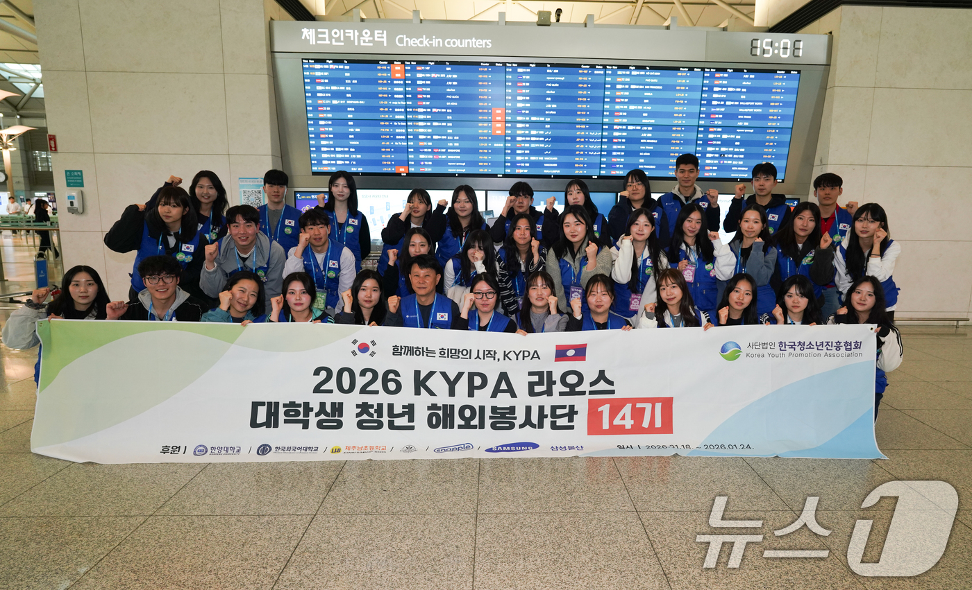 (서울=뉴스1) = 한국청소년진흥협회는 18일 인천국제공항에서 대학생 해외 봉사단 14기 출국식을 가졌다고 밝혔다.이번 봉사단 35명은 5박 7일간의 일정으로 라오스 현지를 방문해 …