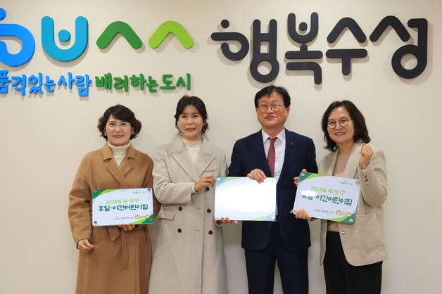 대구 수성구, 휴일·야간 어린이집 고산권역 추가…총 3곳 운영