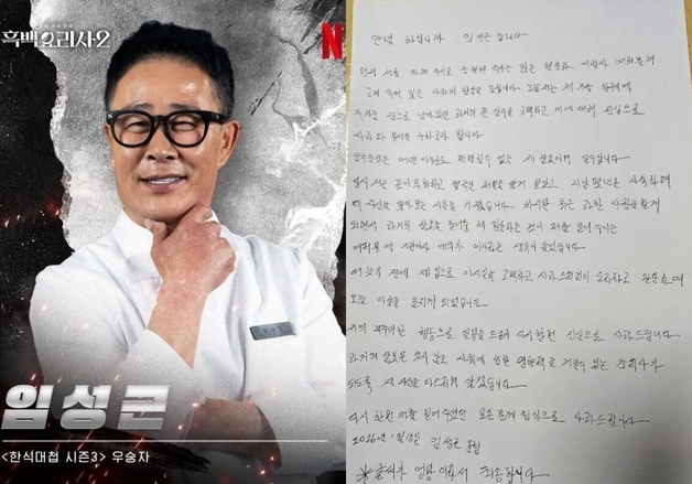 임성근 "무거운 짐으로 남았던 음주운전…큰 잘못 사과드리는 게 도리" 자필편지