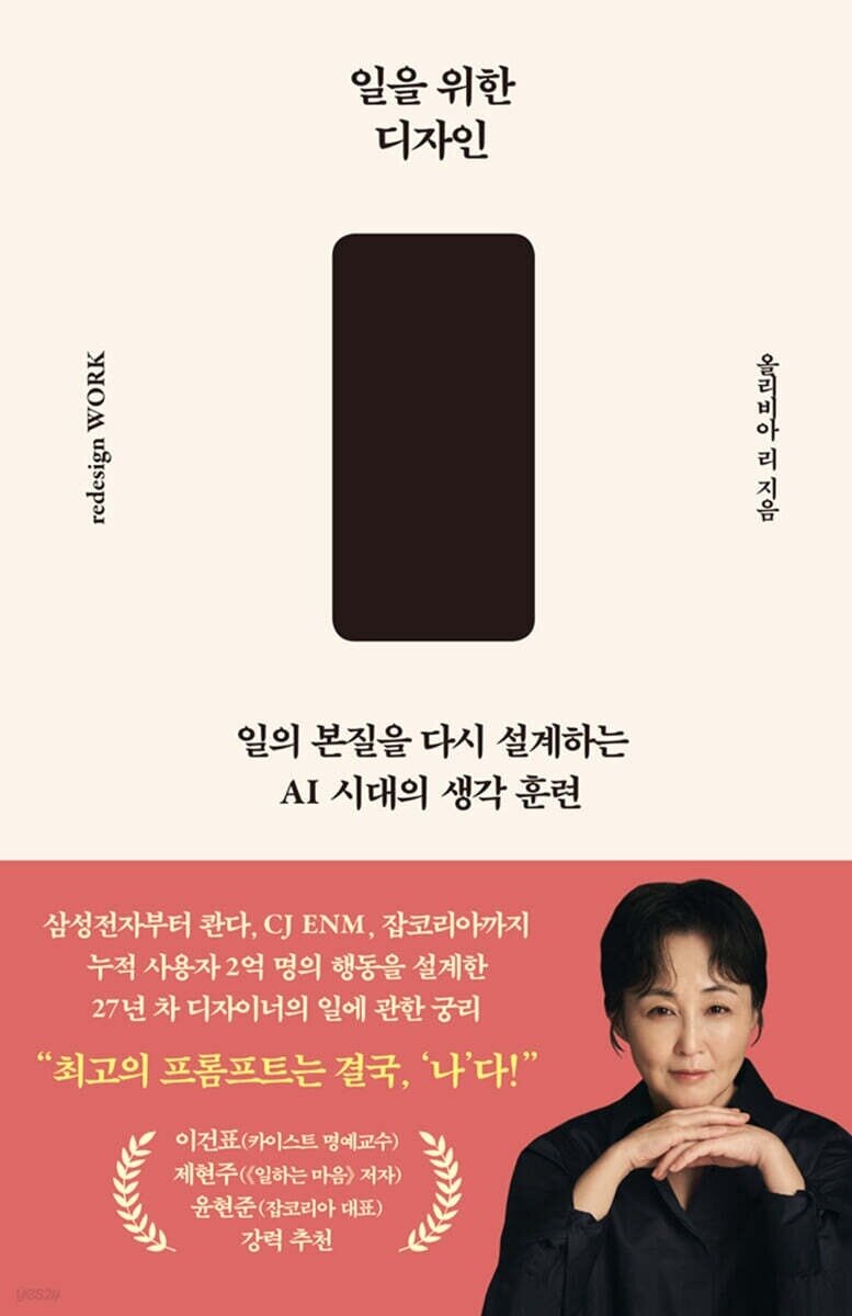 본문 이미지 - [신간] '일을 위한 디자인'