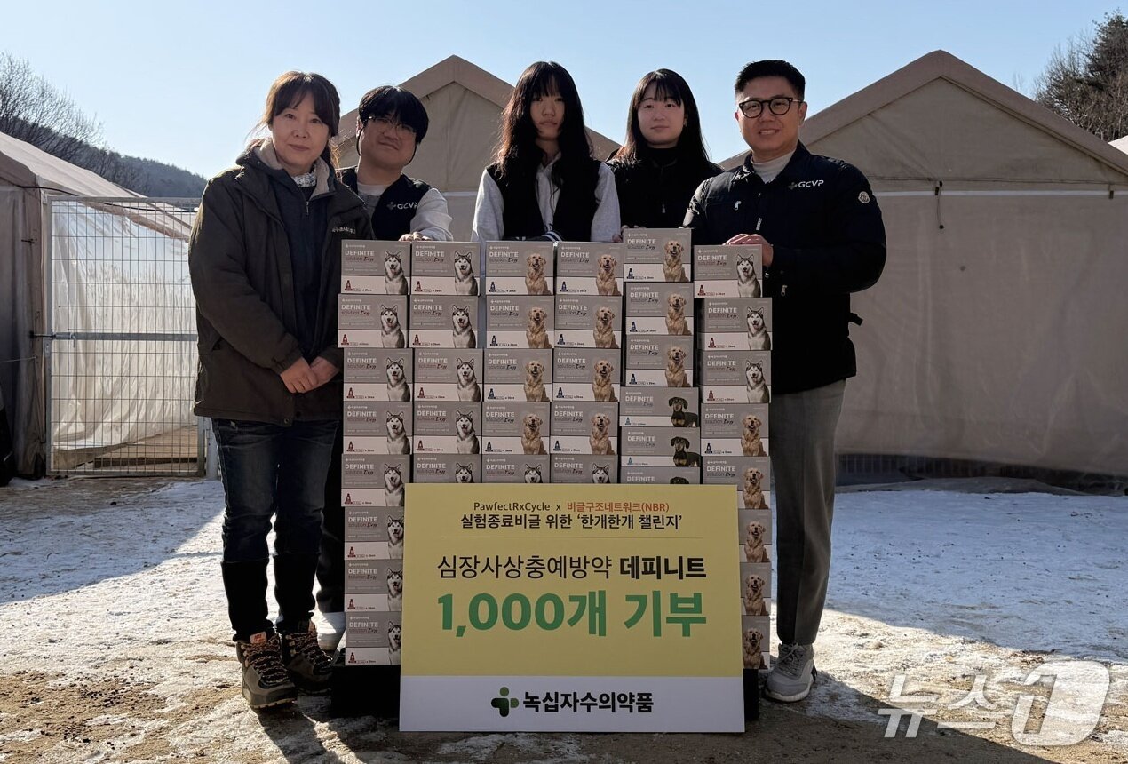 본문 이미지 - 녹십자수의약품은 수의사와 함께 동물보호소에 심장사상충약 데피니트를 기부했다(녹십자수의약품 제공). ⓒ 뉴스1