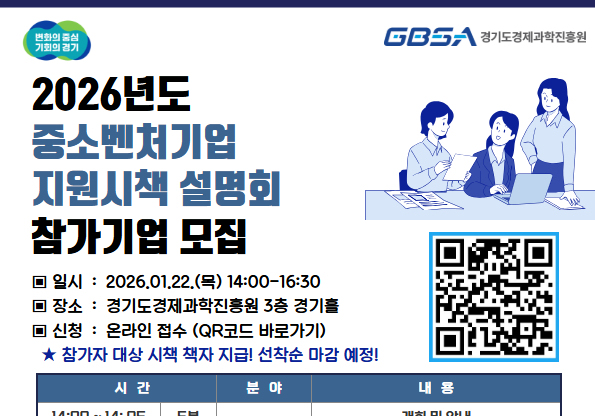 경과원, 22일 '중소·벤처기업 지원시책 설명회' 개최