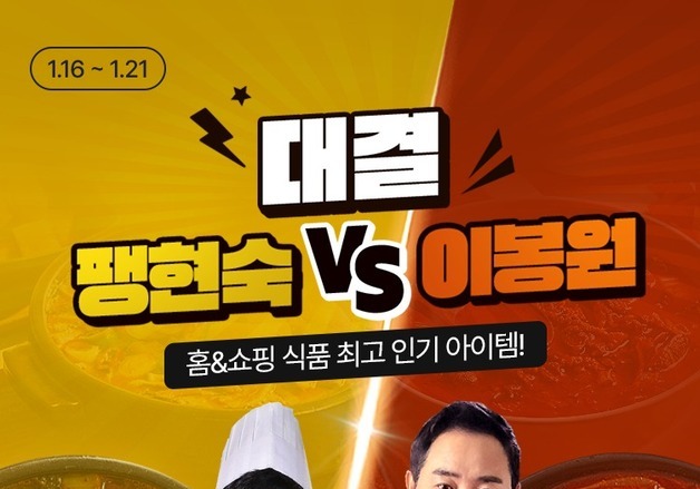 '팽현숙 vs 이봉원', 홈앤쇼핑에서 전골로 맛 대결 벌인다