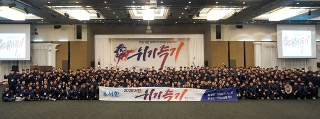 서한, 올해 수주 목표 2.2조…"한계 뛰어넘을 것"