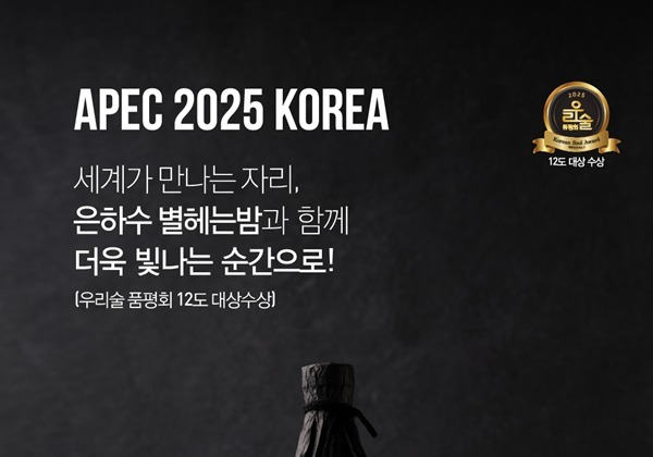 교촌 발효공방1991, 막걸리 '은하수 별헤는밤' 배민B마트 입점