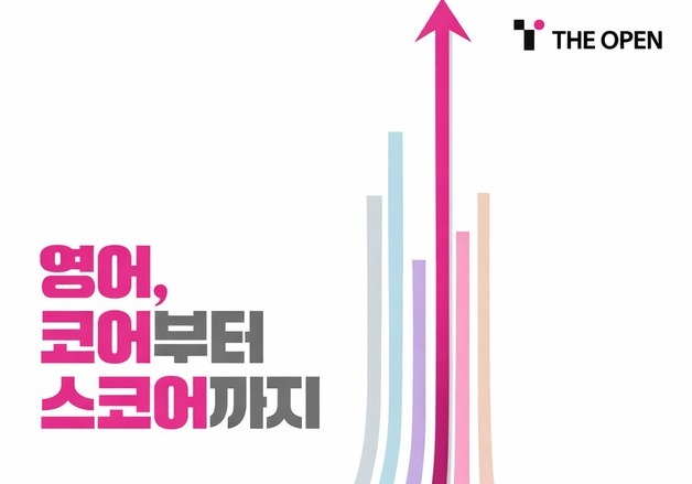 청담어학원, 수능·내신 대비 프로그램 'THE OPEN' 리뉴얼