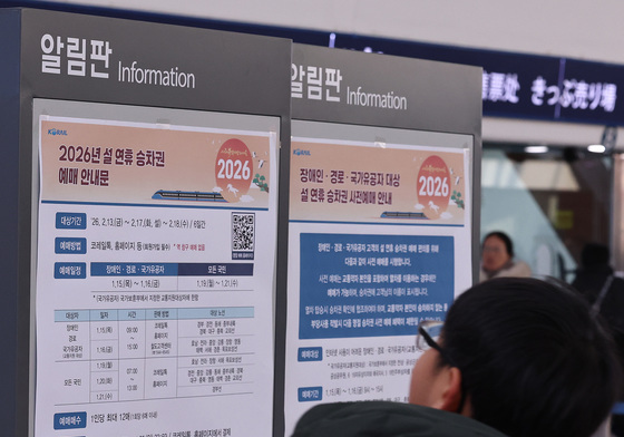 일반 국민 대상 설 연휴 열차 승차권 예매 시작