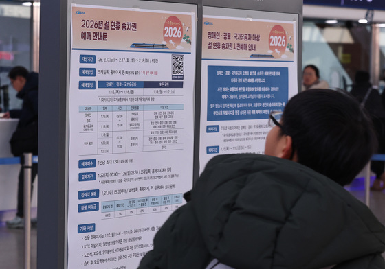 설 연휴 열차 승차권 일반예매 시작