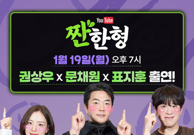 '하트맨' 권상우·문채원·표지훈 '짠한형' 출격…코믹 케미 선사