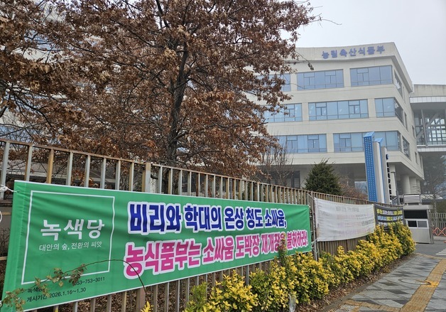 녹색당 "싸움소 학대…청도 소싸움 재개장 불허해야"…1인 시위