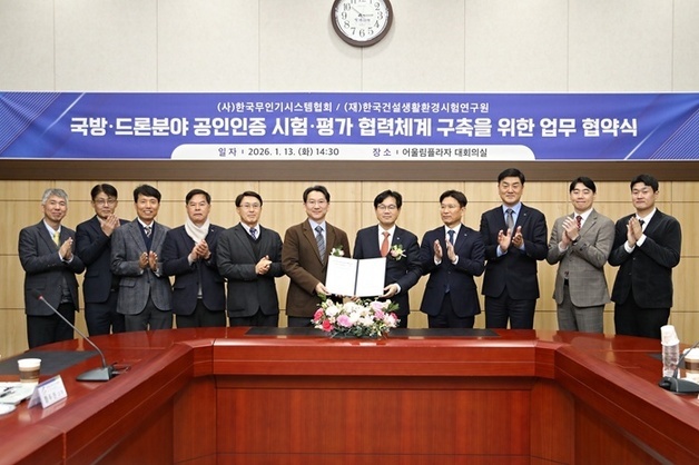 한국무인기시스템협회, 드론 제품·부품의 국산 검증 활동 본격화