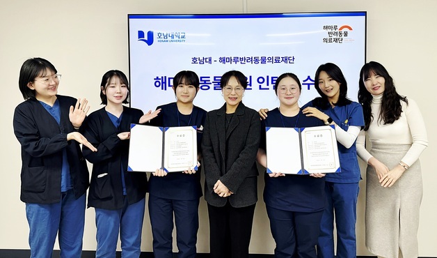 호남대, 해마루이차동물병원과 임상 교육 성과…현장 적응력 높였다