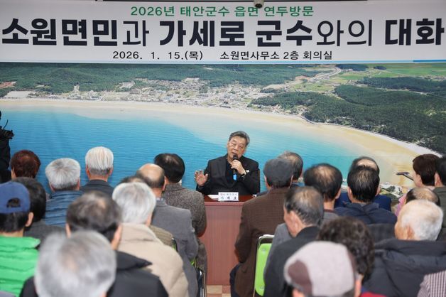 태안군, 읍·면 연두방문 성료…“지역 현안 해결 삶의 질 높인다”