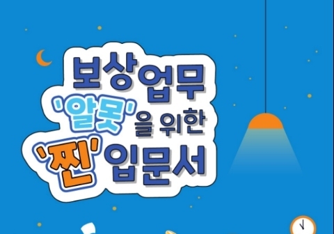 대구도시개발공사 '보상업무 길라잡이' 발간