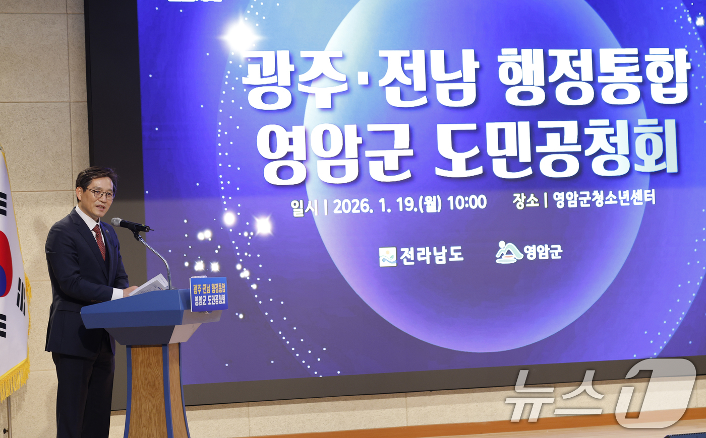 (영암=뉴스1) 김태성 기자 = 우승희 영암군수가 19일 전남 영암군 청소년센터에서 열린 '광주전남 행정통합 도민공청회'에서 인사말을 하고 있다. 도민공청회는 영암을 시작으로 22 …