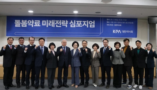 약사회 '돌봄약료 미래전략 심포지엄'…통합돌봄 약사역할 모색