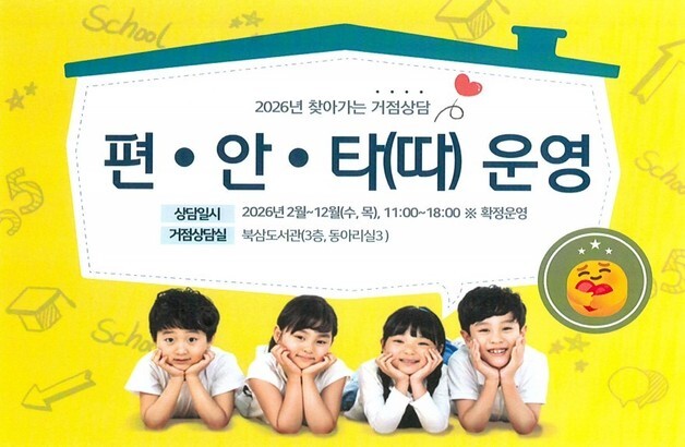 "청소년 곁으로 한 걸음"…동해시 '편·안·타' 찾아가는 상담 운영