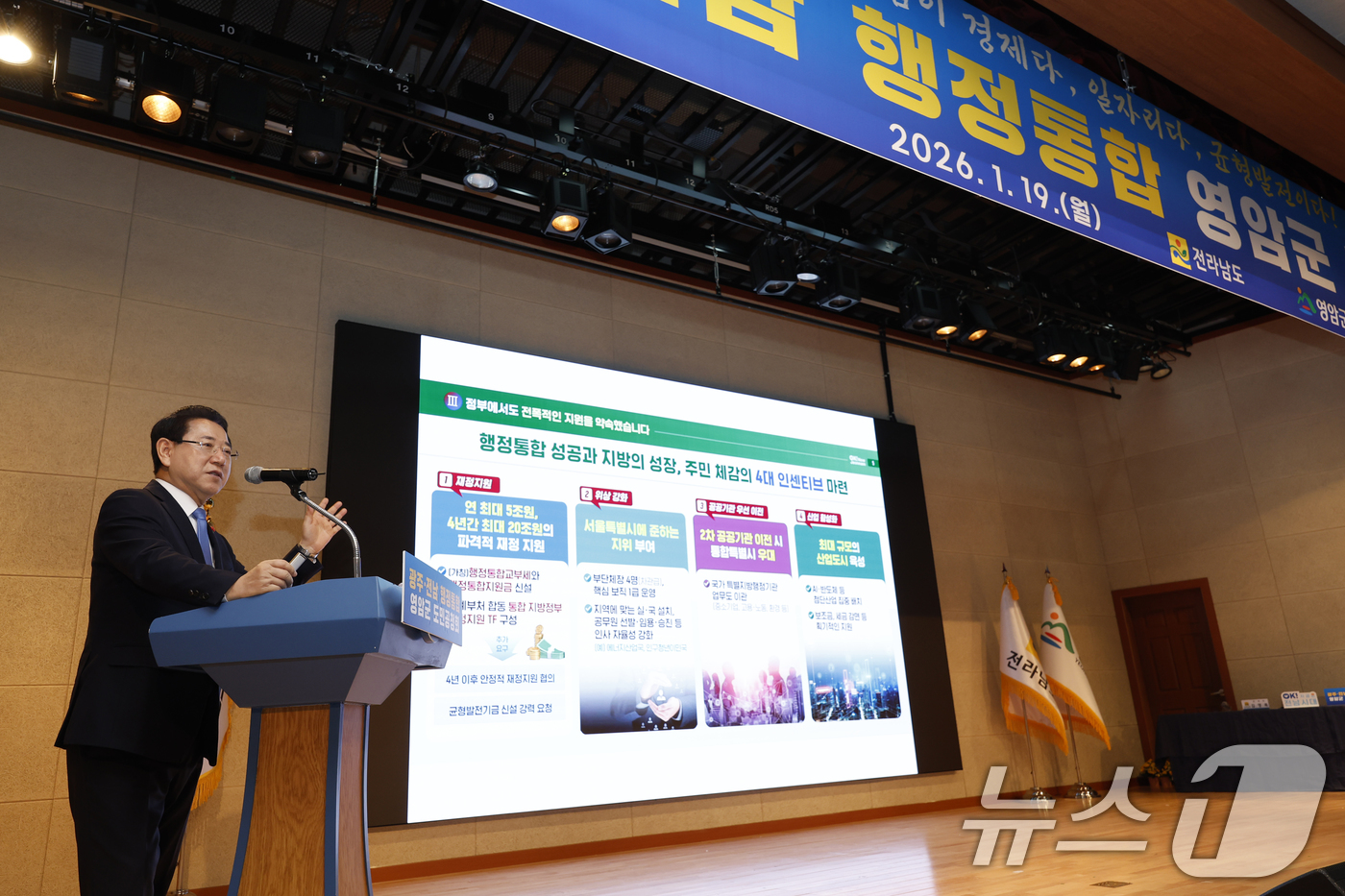 (영암=뉴스1) 김태성 기자 = 김영록 전남도지사가 19일 전남 영암군 청소년센터에서 열린 '광주전남 행정통합 도민공청회'에서 행정통합 추진방향에 대해 설명하고 있다. 도민공청회는 …