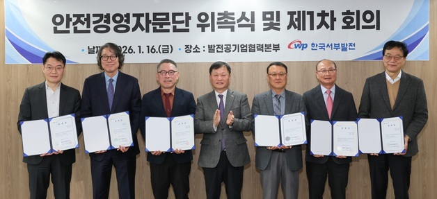 서부발전 '안전경영자문단' 출범…학계·현장 전문가 등 6명 위촉