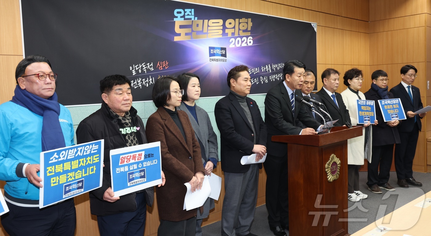 (전주=뉴스1) 유경석 기자 = 정도상 조국혁신당 전북도당위원장을 비롯한 관계자들이 19일 전북 전주시 전북특별자치도의회에서 신년 기자회견을 열고 질의에 답변을 하고 있다. 202 …