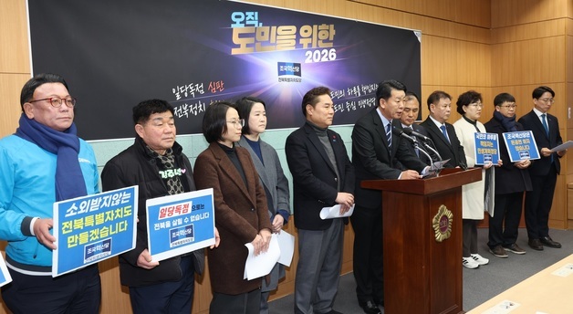 기자회견 연 조국혁신당 전북도당