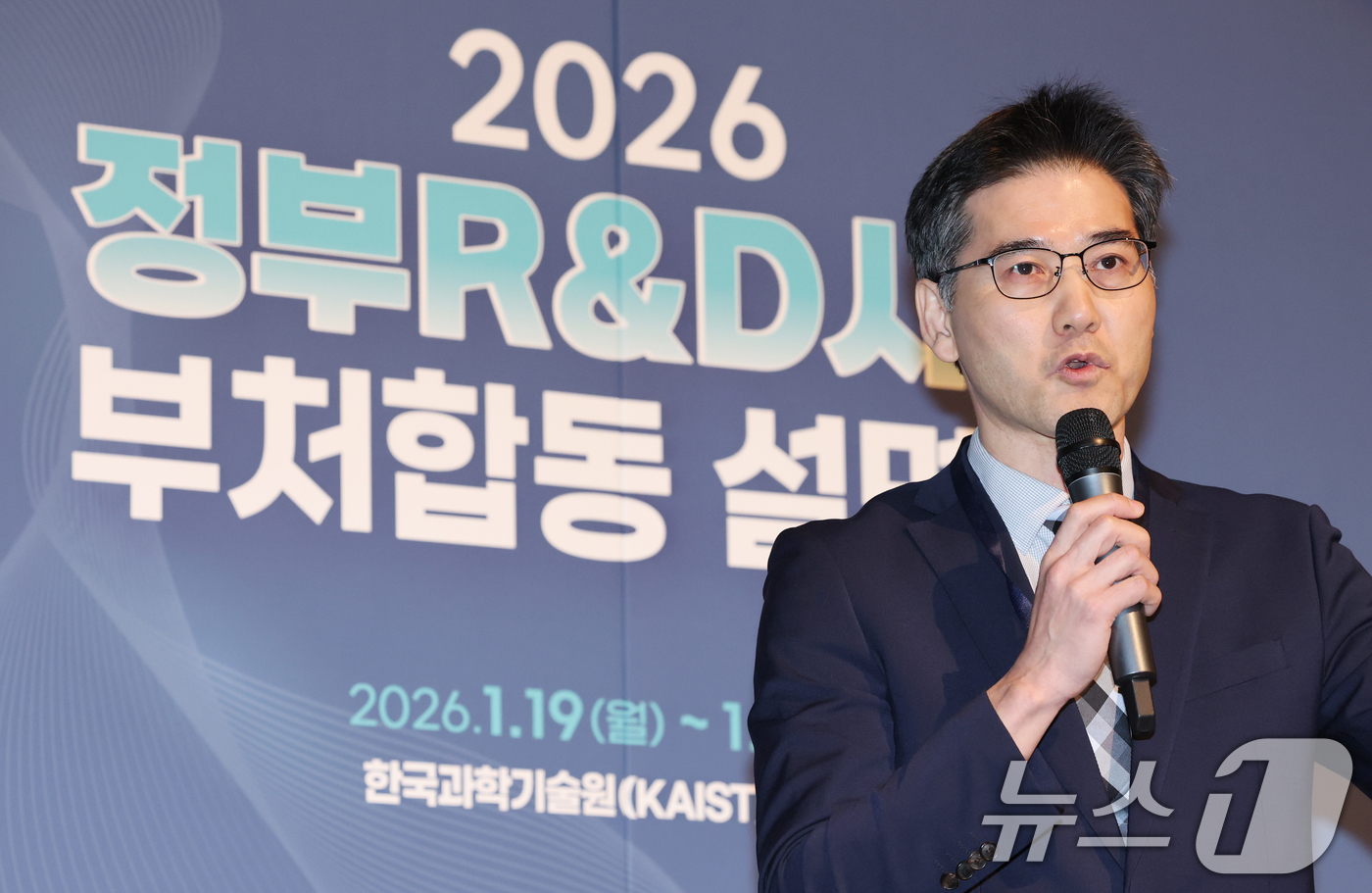 (대전=뉴스1) 김기태 기자 = 19일 대전 유성구 한국과학기술원(KAIST)에서 열린 정부 R&D 사업 부처합동 설명회에서 박상민 과학기술혁신본부 과장이 과학기술정보통신부 R&D …
