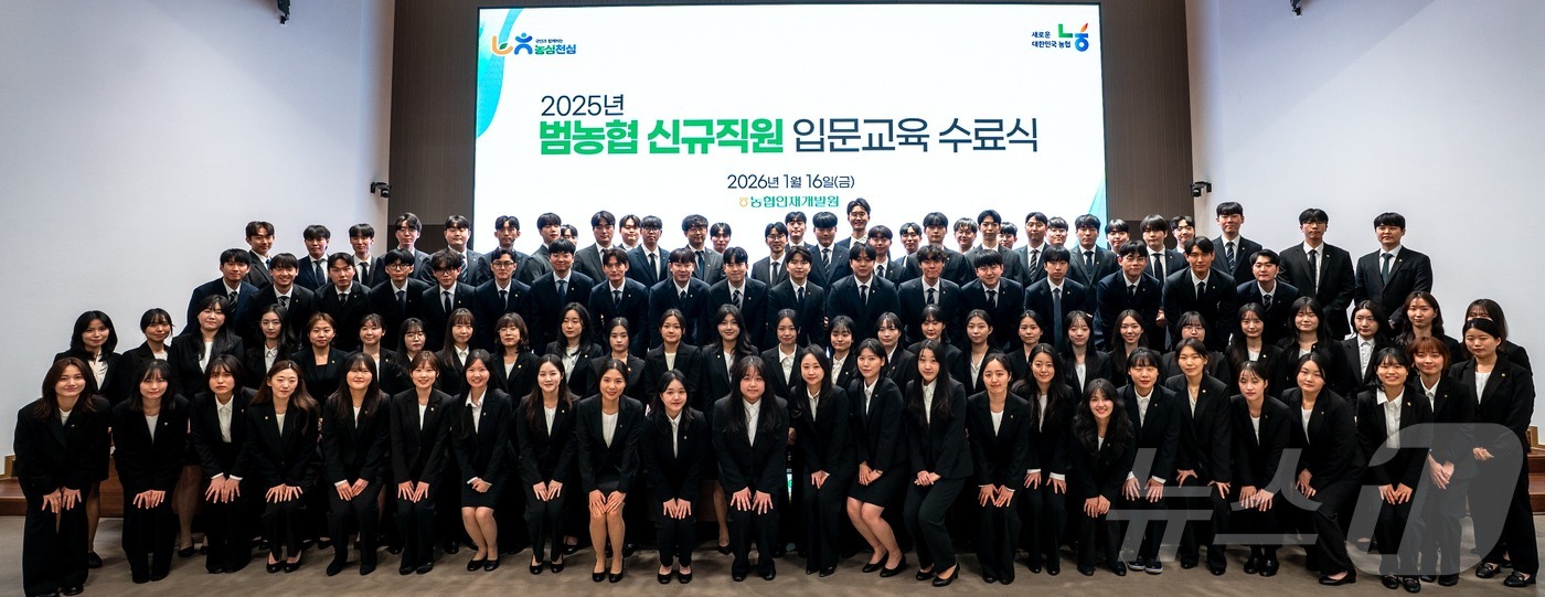 (서울=뉴스1) = 농협이 지난 16일 중앙교육원, 청주교육원, 세종교육원 등 3개 교육원에서 작년 하반기 채용된 범농협 신규직원 236명을 대상으로 수료식을 개최했다고 19일 밝 …