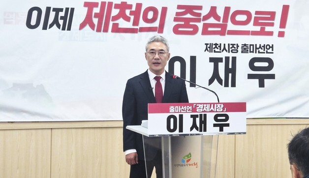 이재우 전 기재부 총사업관리과장, 제천시장 출마 공식 선언