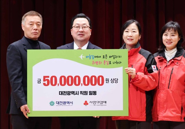 대전시 공무원 국외 출장으로 쌓은 마일리지로 이웃사랑 실천