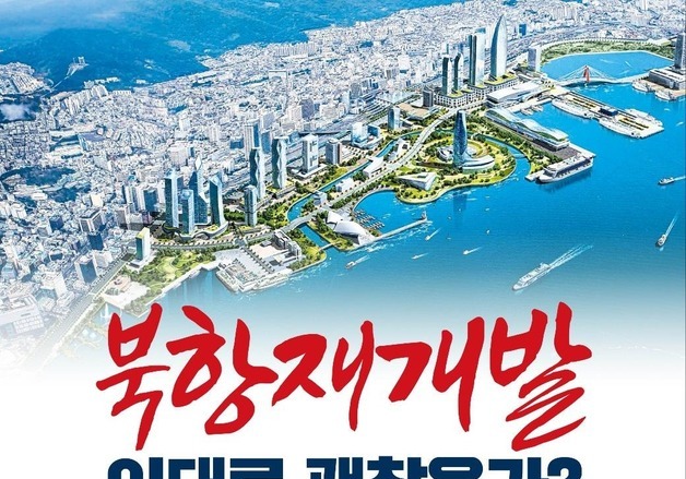 조경태 의원, 항만재개발법 개정안 발의…"북항 '반쪽 개발' 막는다"