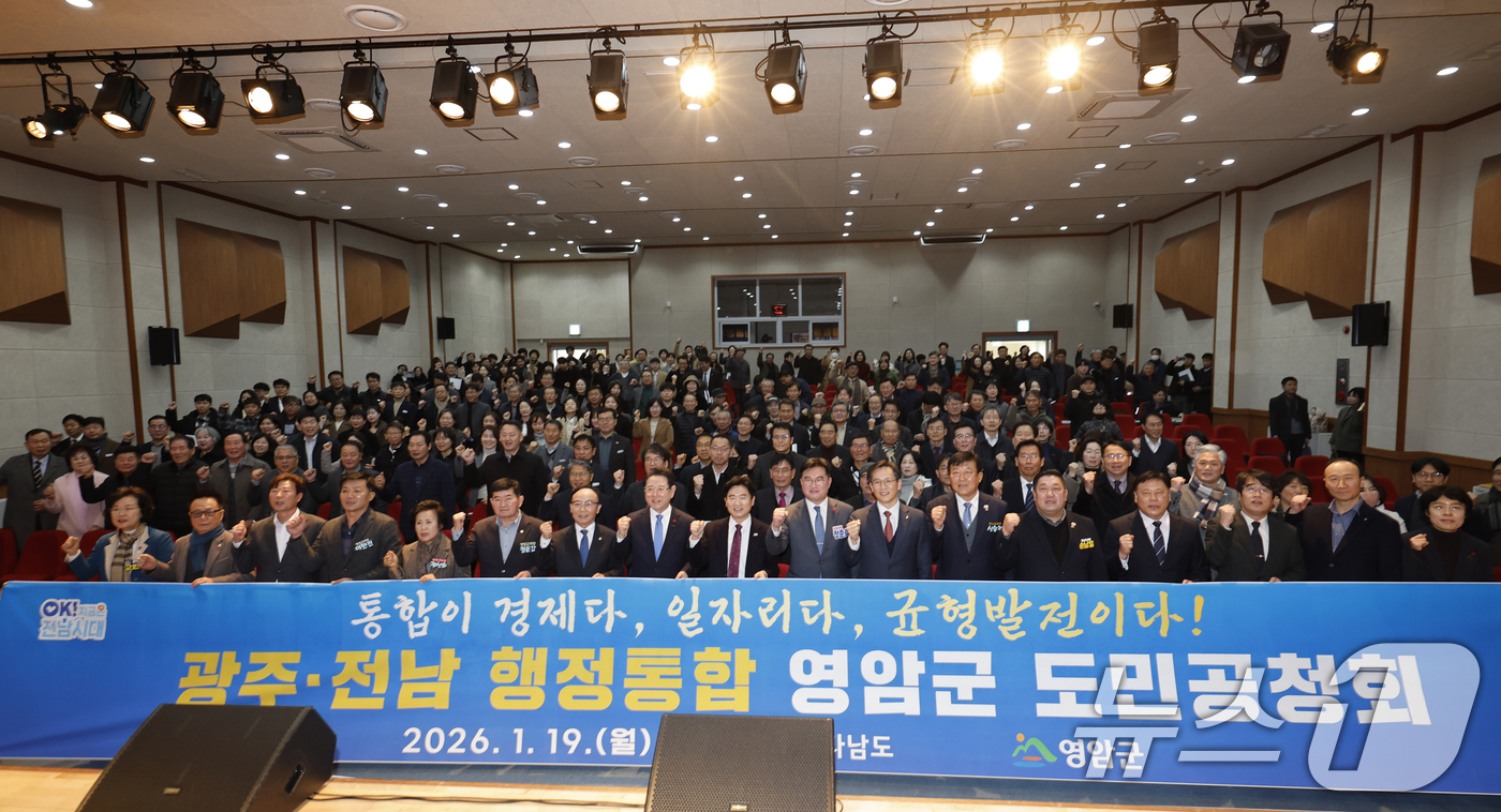 (영암=뉴스1) 김태성 기자 = 광주·전남 행정통합에 대한 전남 도민 의견을 수렴하기 위해 19일 전남 영암군 청소년센터에서 열린 첫 영암공청회에서 김영록 전남도지사, 정준호 국회 …