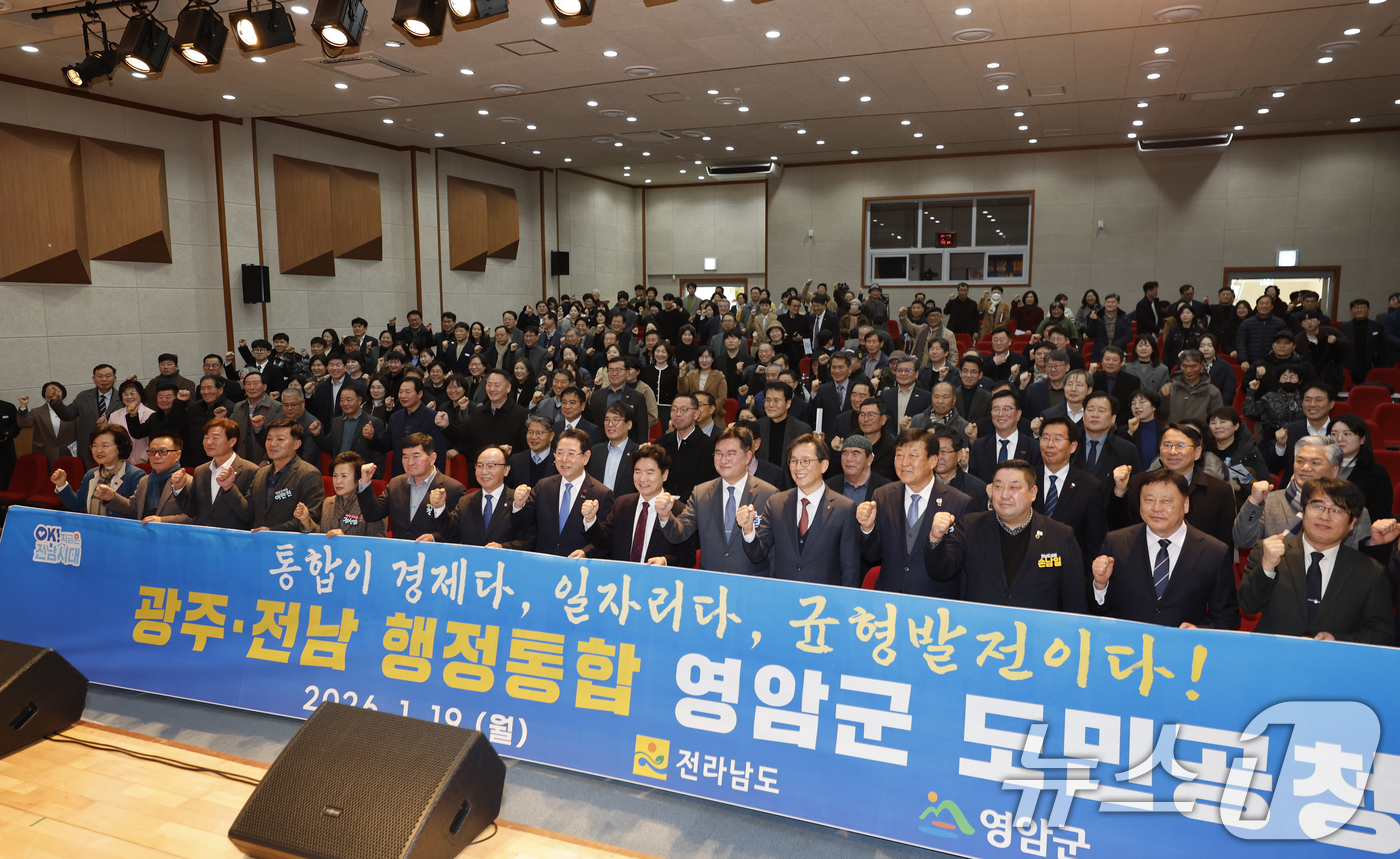 (영암=뉴스1) 김태성 기자 = 광주·전남 행정통합에 대한 전남 도민 의견을 수렴하기 위해 19일 전남 영암군 청소년센터에서 열린 첫 영암공청회에서 김영록 전남도지사, 정준호 국회 …