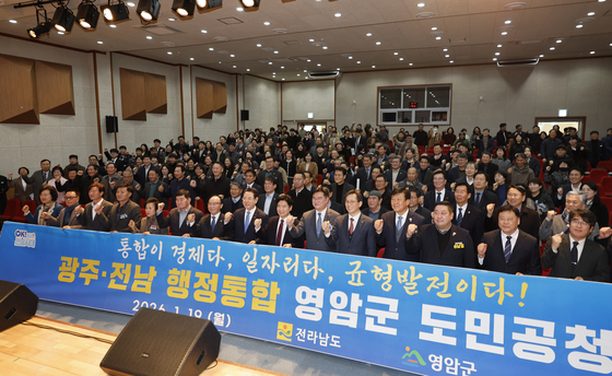 영암서 열린 광주전남 통합 도민 공청회