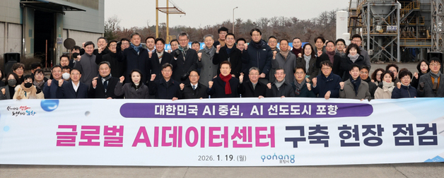 포항시, 남구 광명산단 글로벌 AI데이터센터 구축 현장 점검