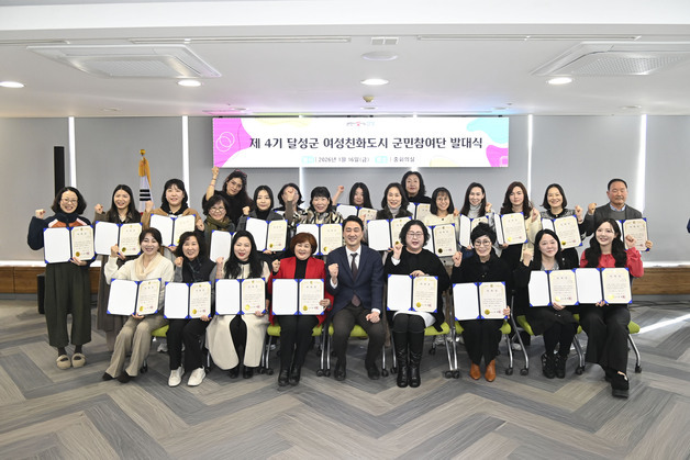 대구 달성군 여성친화도시 군민참여단 출범…정책 모니터링