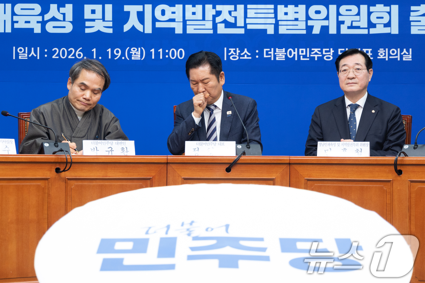 (서울=뉴스1) 이승배 기자 = 정청래 더불어민주당 대표가 19일 서울 여의도 국회에서 열린 영남인재육성 및 지역발전특별위원회 출범식에서 마른 기침을 하고 있다. 2026.1.19 …